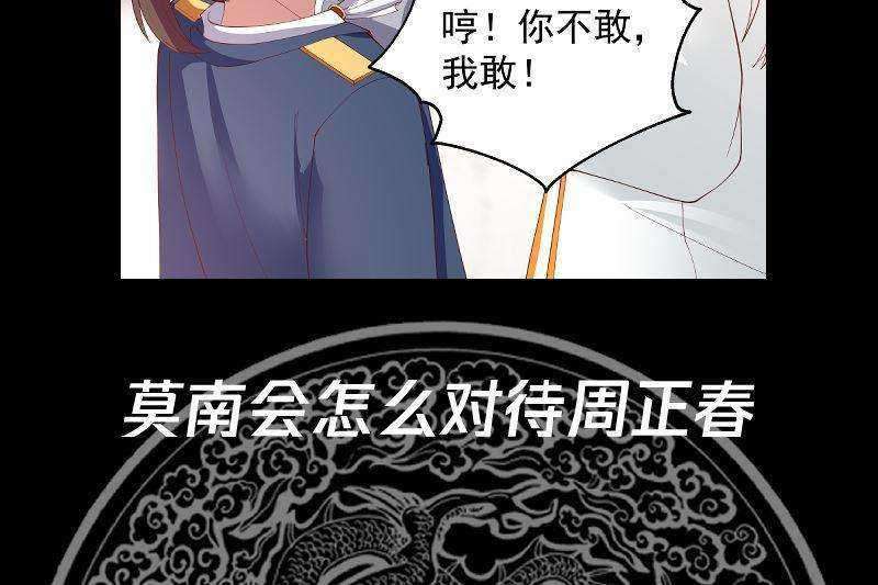 I Have a Dragon on My Body Chapter 388 - halaman 49
