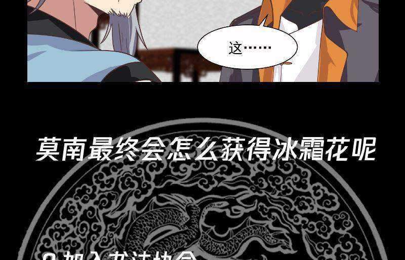 I Have a Dragon on My Body Chapter 391 - halaman 49