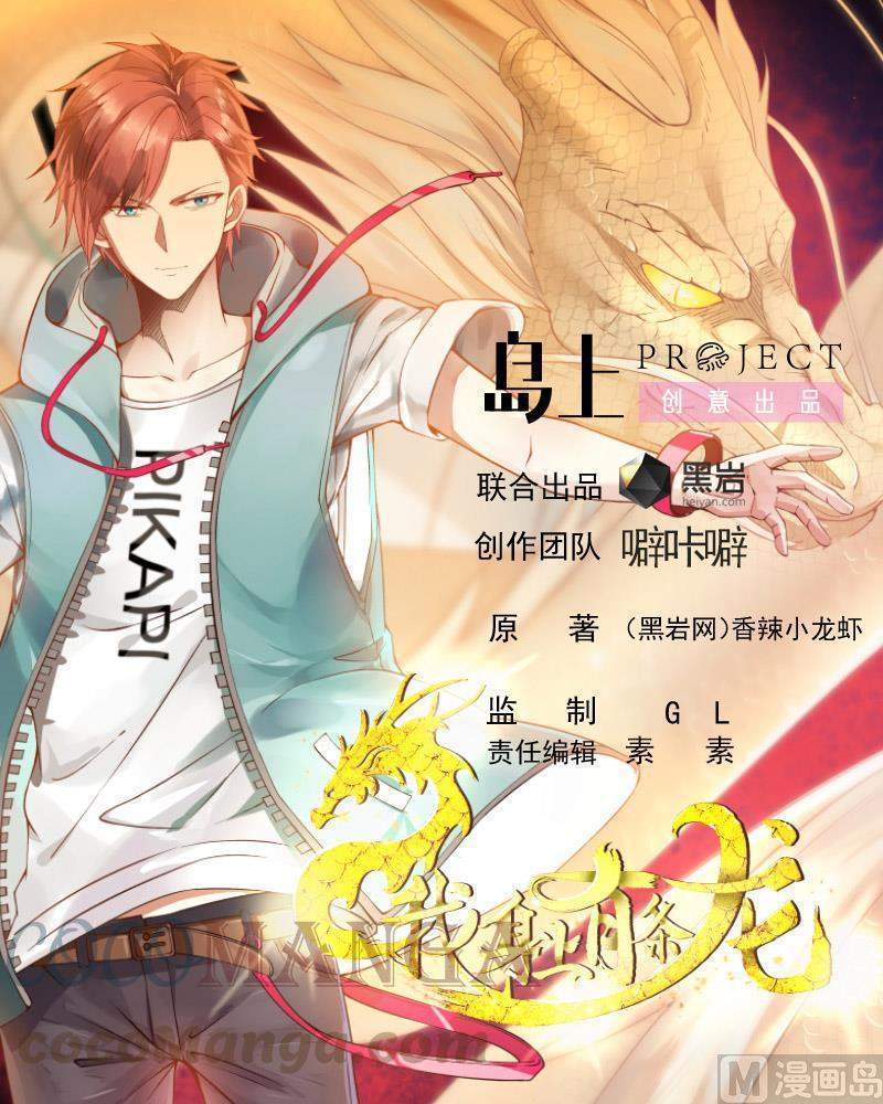 I Have a Dragon on My Body Chapter 398 - halaman 2