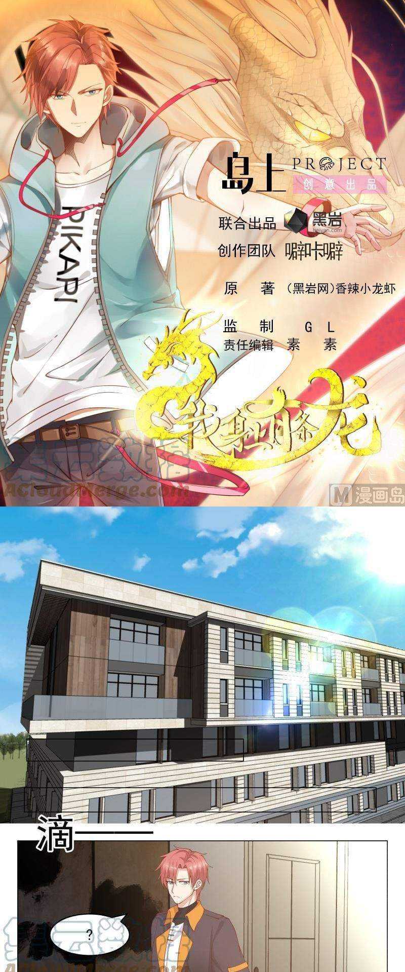 I Have a Dragon on My Body Chapter 411 - halaman 2