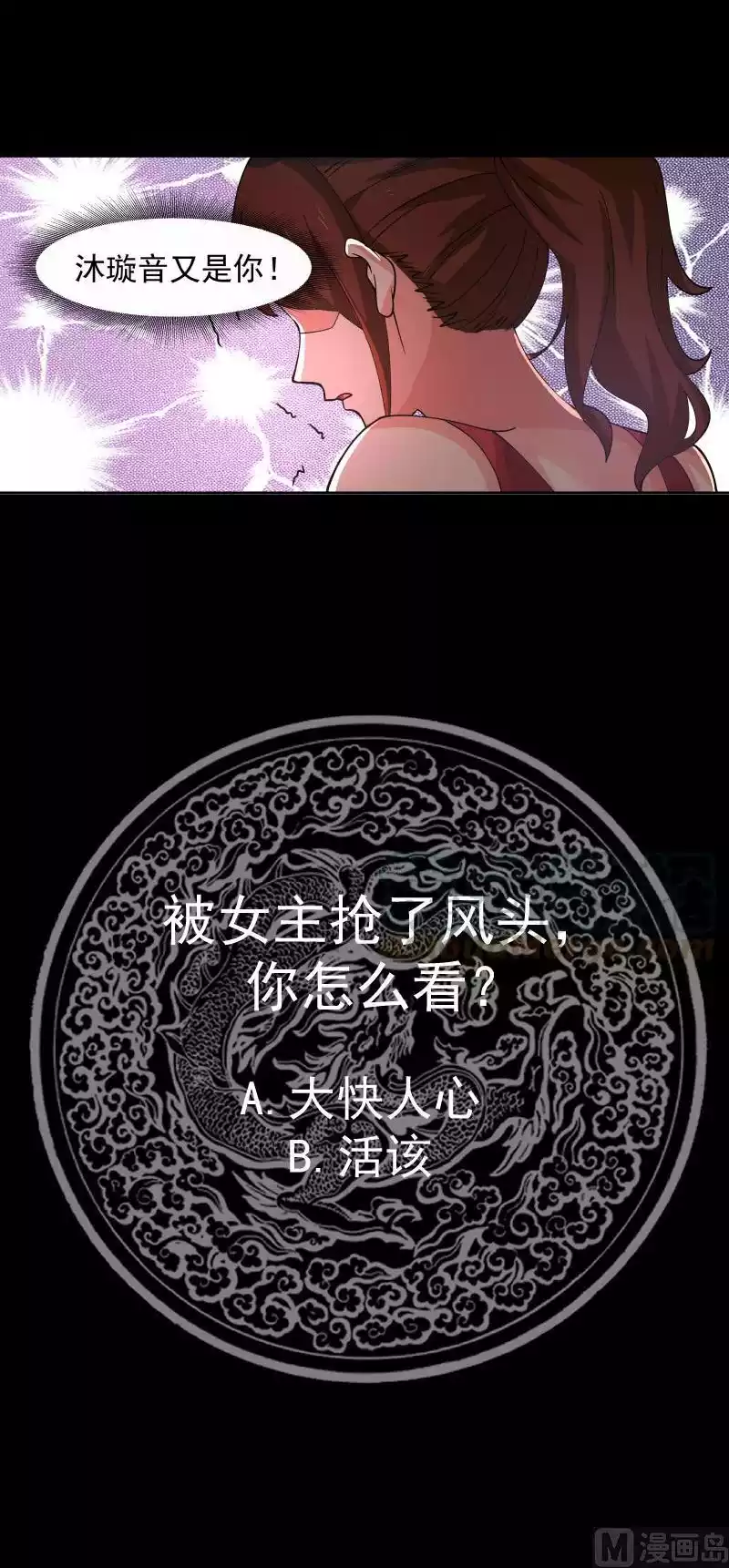 I Have a Dragon on My Body Chapter 469 - halaman 16