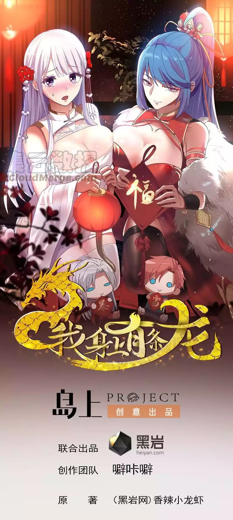 I Have a Dragon on My Body Chapter 470 - halaman 2
