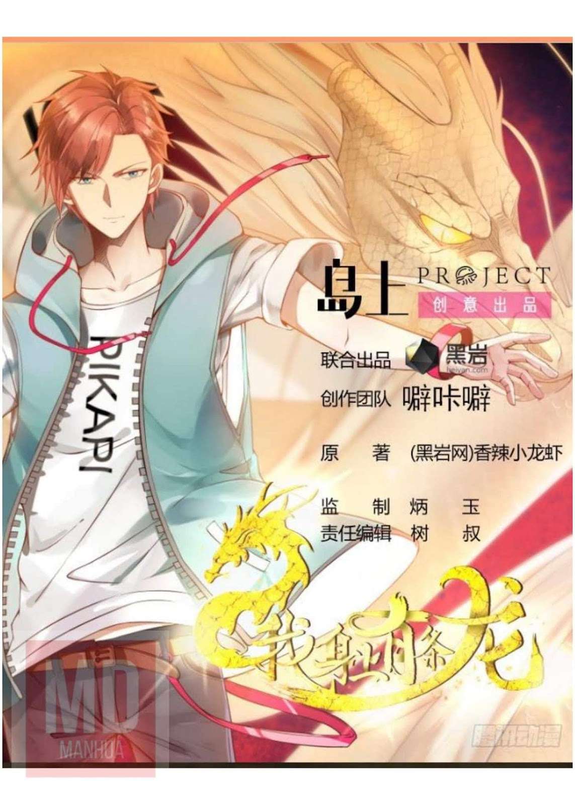 I Have a Dragon on My Body Chapter 50 - halaman 2