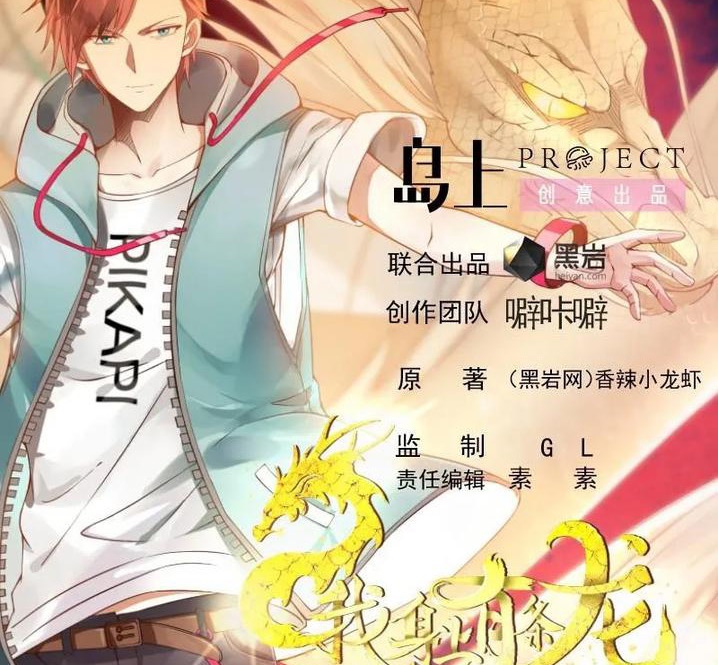 I Have a Dragon on My Body Chapter 585 - halaman 3