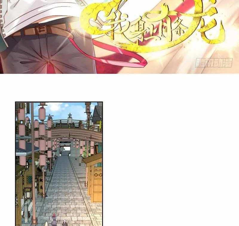 I Have a Dragon on My Body Chapter 586 - halaman 2