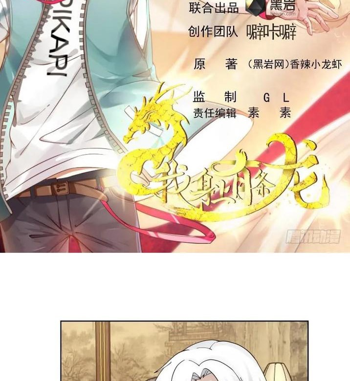 I Have a Dragon on My Body Chapter 591 - halaman 3