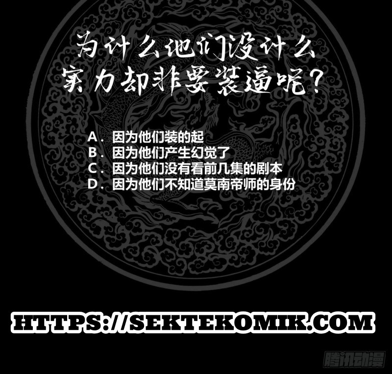 I Have a Dragon on My Body Chapter 99 - halaman 47