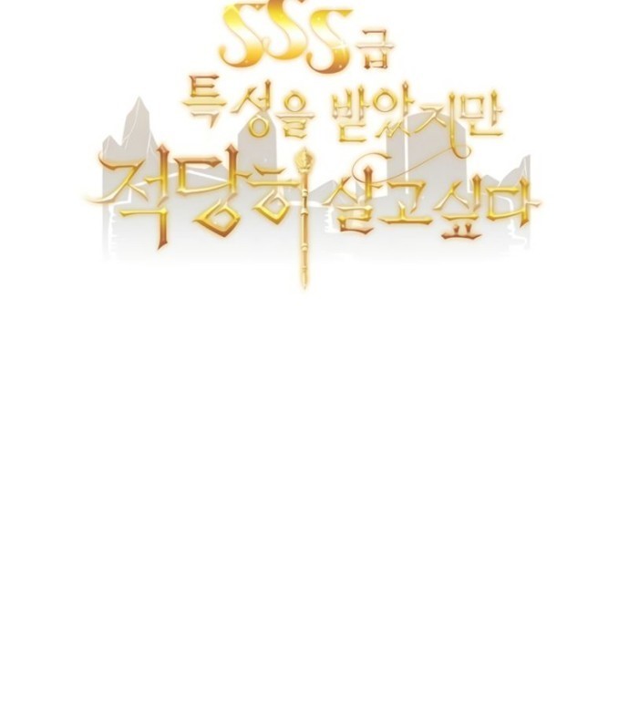 I have an SSS-rank Trait, but I want a Normal Life Chapter 20 - halaman 69