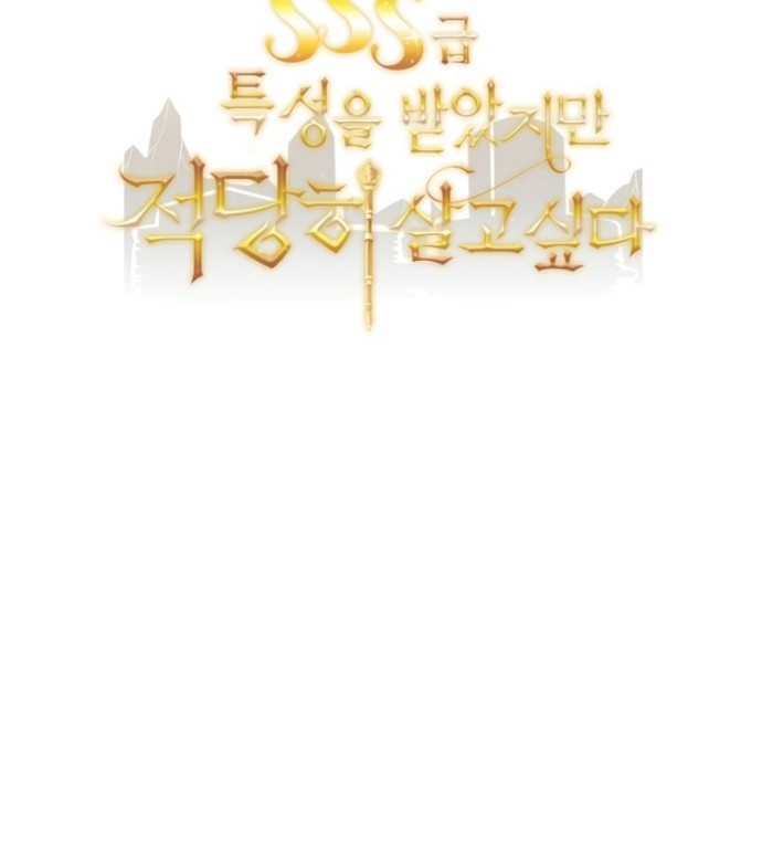 I have an SSS-rank Trait, but I want a Normal Life Chapter 22 - halaman 62