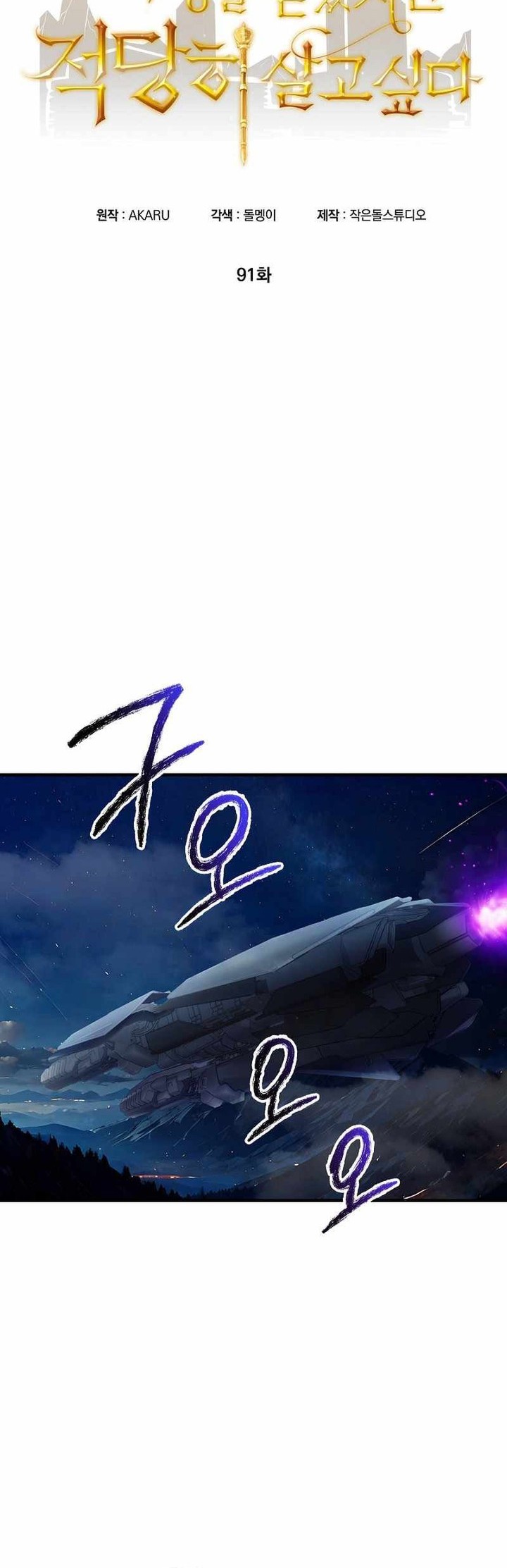 I have an SSS-rank Trait, but I want a Normal Life Chapter 91 - halaman 8