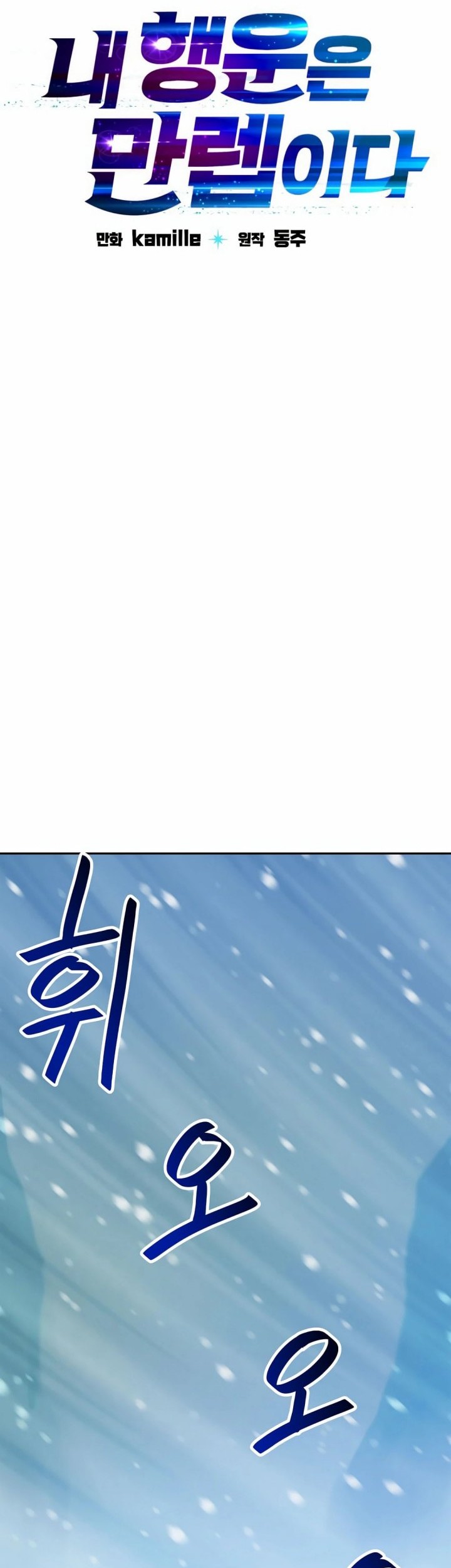 I Have Max Level Luck Chapter 84 - halaman 18