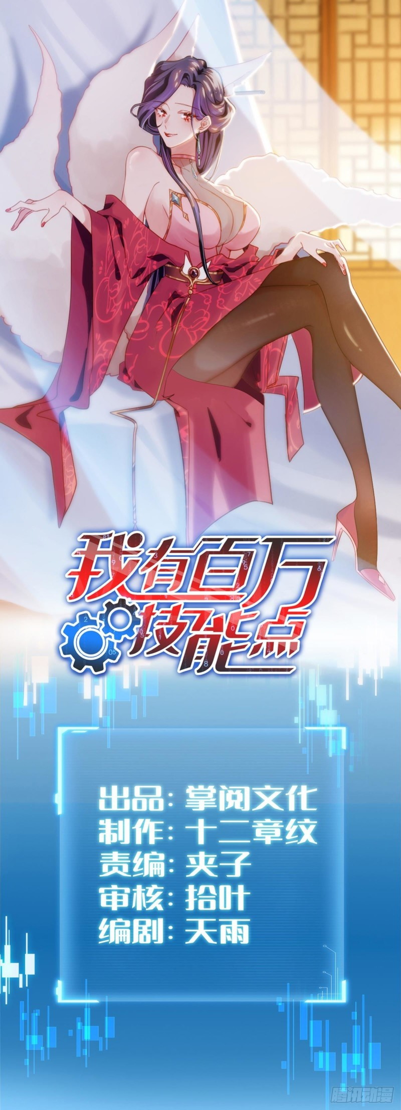 I Have Million Skill Points Chapter 21 - halaman 2