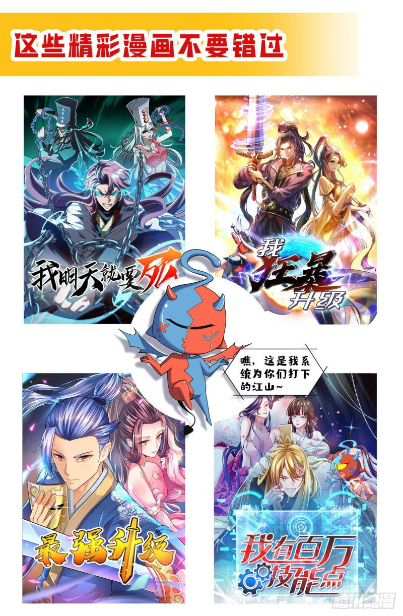 I Have Million Skill Points Chapter 21 - halaman 22