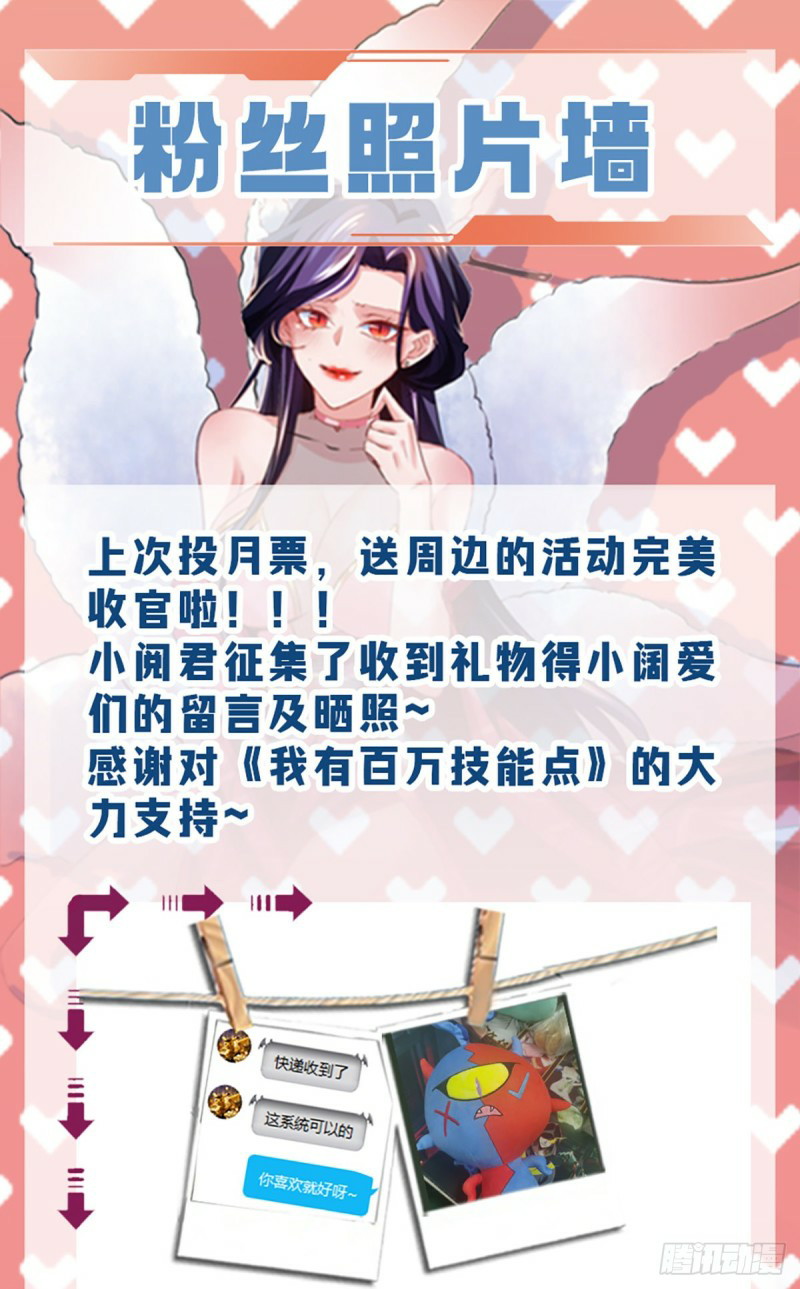 I Have Million Skill Points Chapter 24 - halaman 20