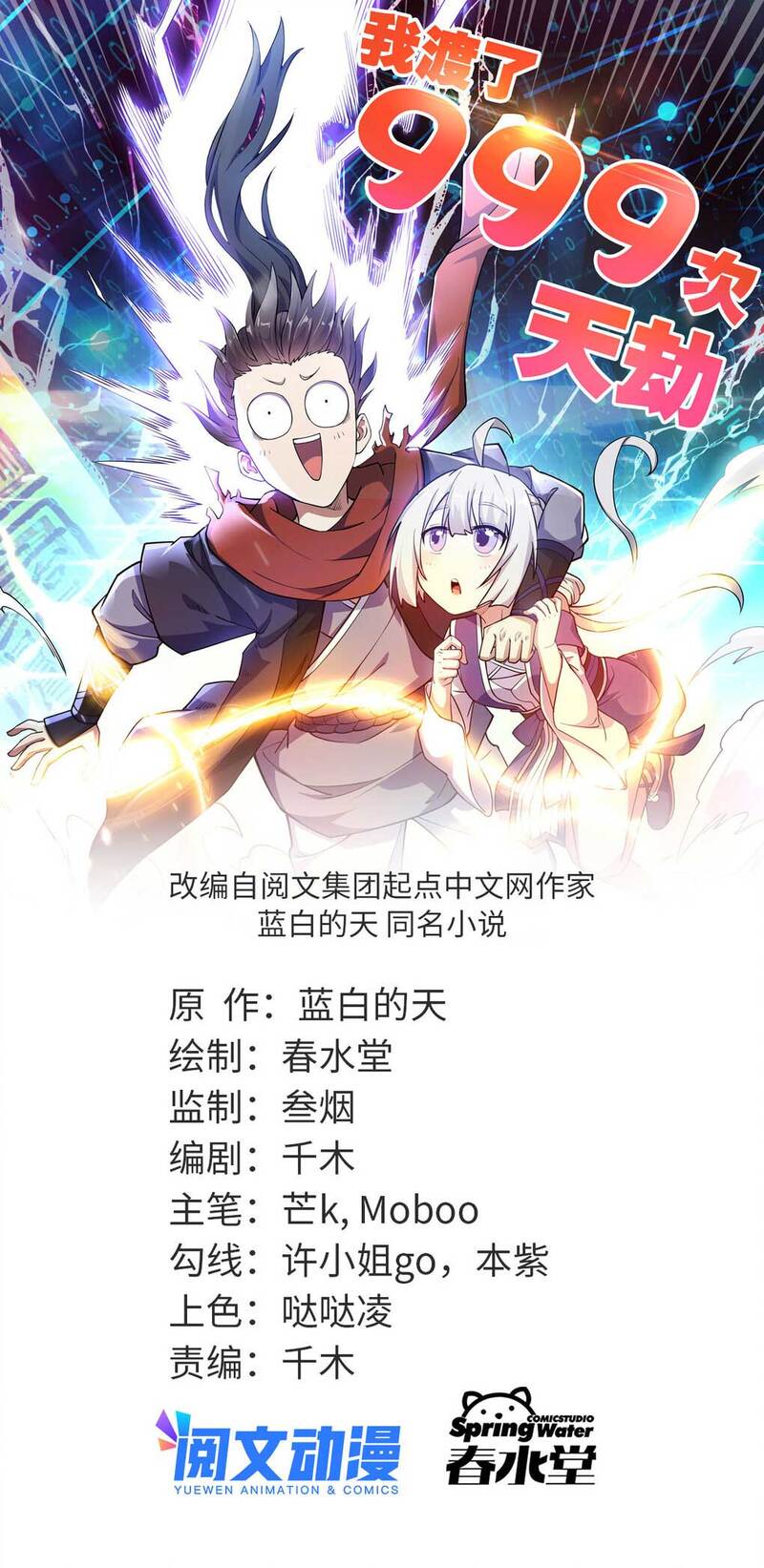 I Have Survived 999 Calamities Chapter 3 - halaman 2