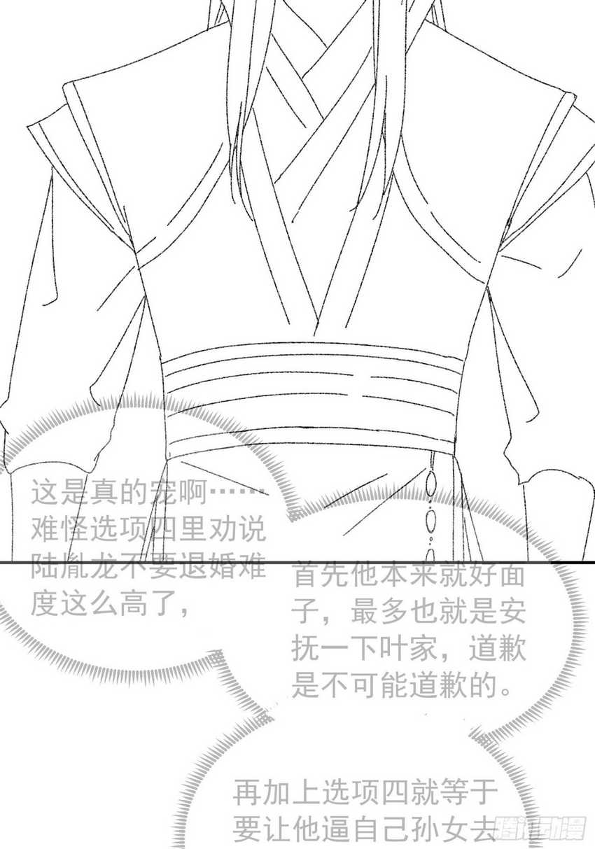I Just Don’t Play the Card According to the Routine Chapter 118 - halaman 41