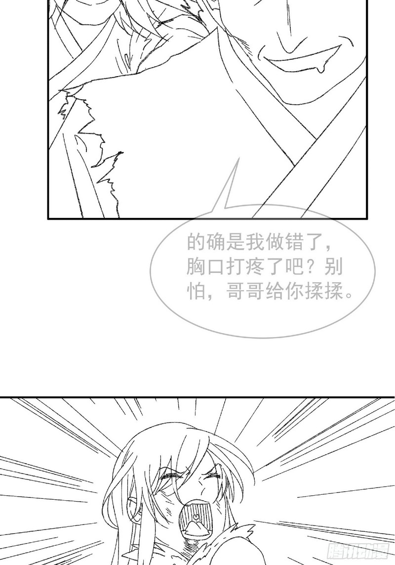 I Just Don’t Play the Card According to the Routine Chapter 126 - halaman 42