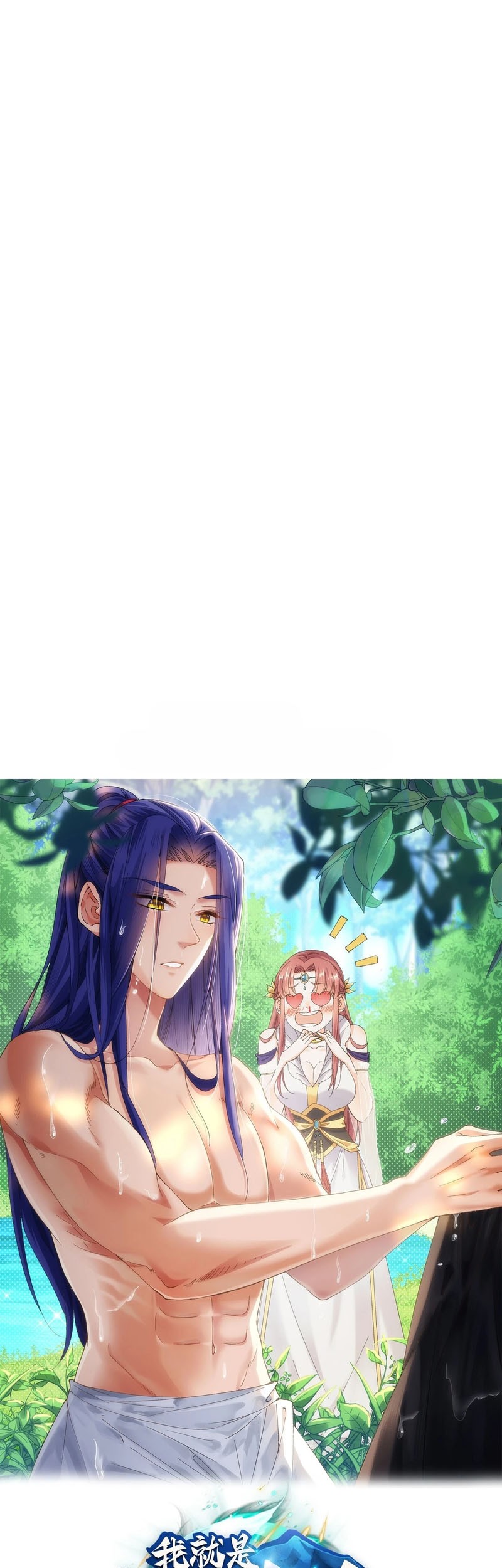 I Just Don’t Play the Card According to the Routine Chapter 130 - halaman 3