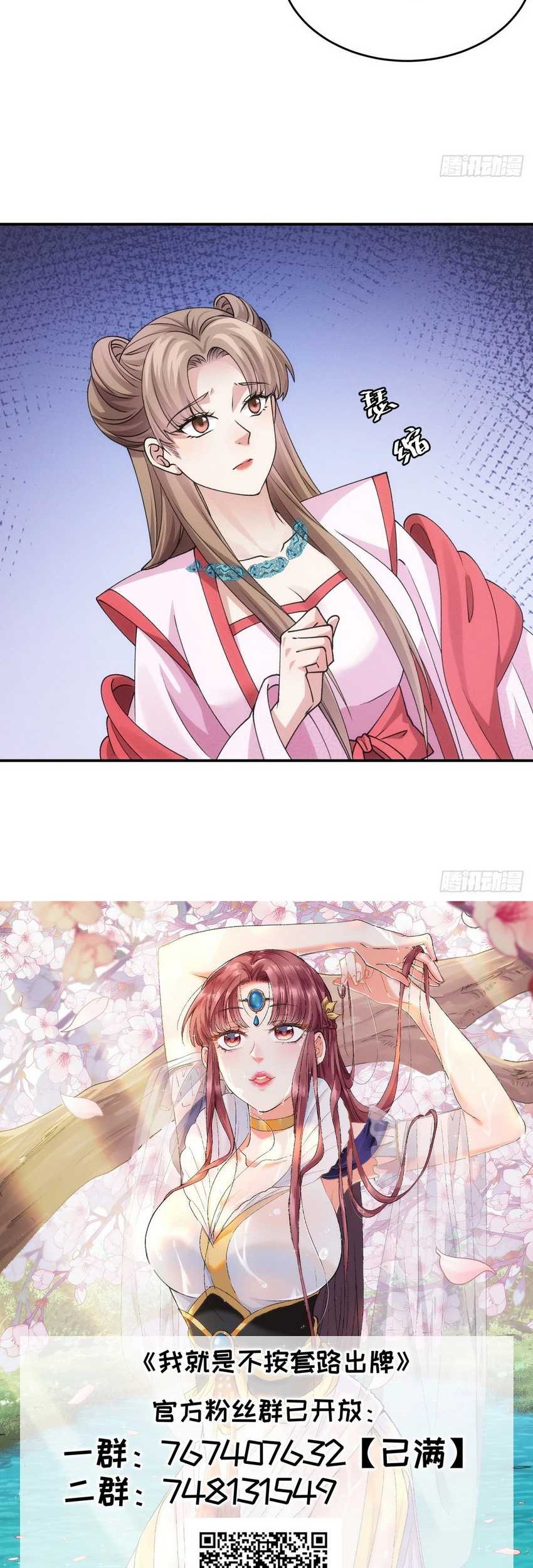 I Just Don’t Play the Card According to the Routine Chapter 155 - halaman 26