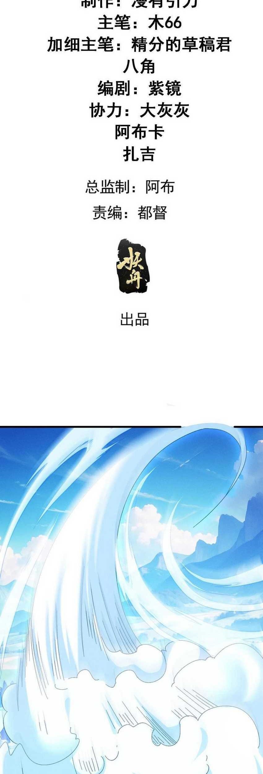 I Just Don’t Play the Card According to the Routine Chapter 245 - halaman 3