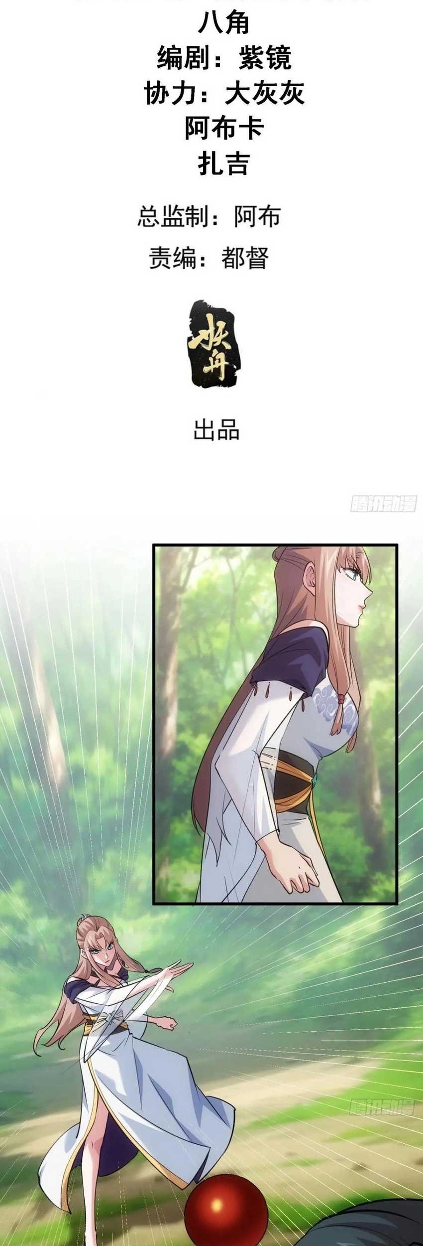 I Just Don’t Play the Card According to the Routine Chapter 267 - halaman 3
