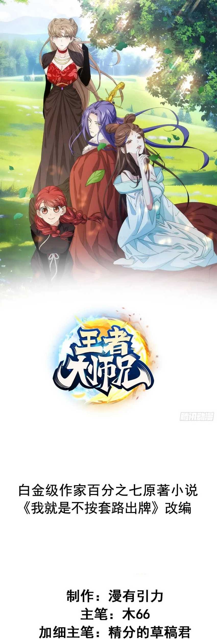 I Just Don’t Play the Card According to the Routine Chapter 308 - halaman 2