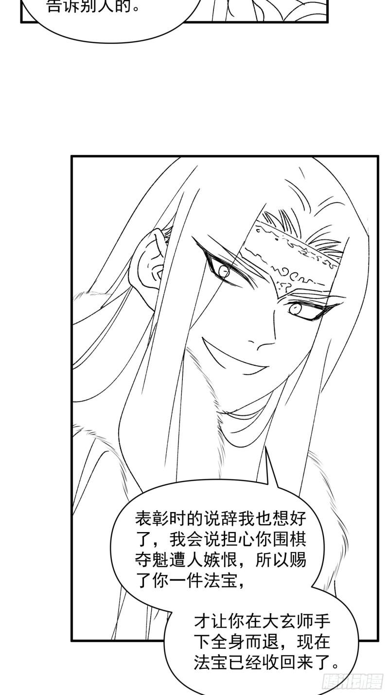 I Just Don’t Play the Card According to the Routine Chapter 87 - halaman 29