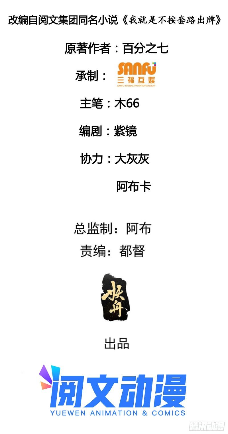 I Just Don’t Play the Card According to the Routine Chapter 97 - halaman 4