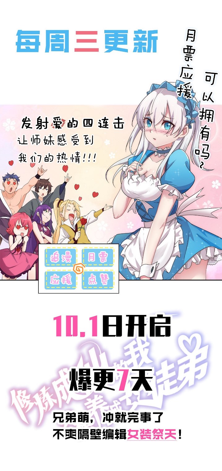 I Just Had to Pick up a Female Disciple Chapter 1 - halaman 58