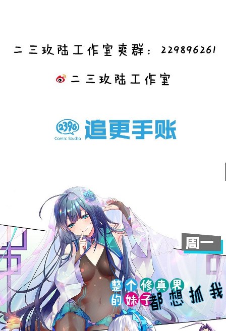 I Just Had to Pick up a Female Disciple Chapter 1 - halaman 59