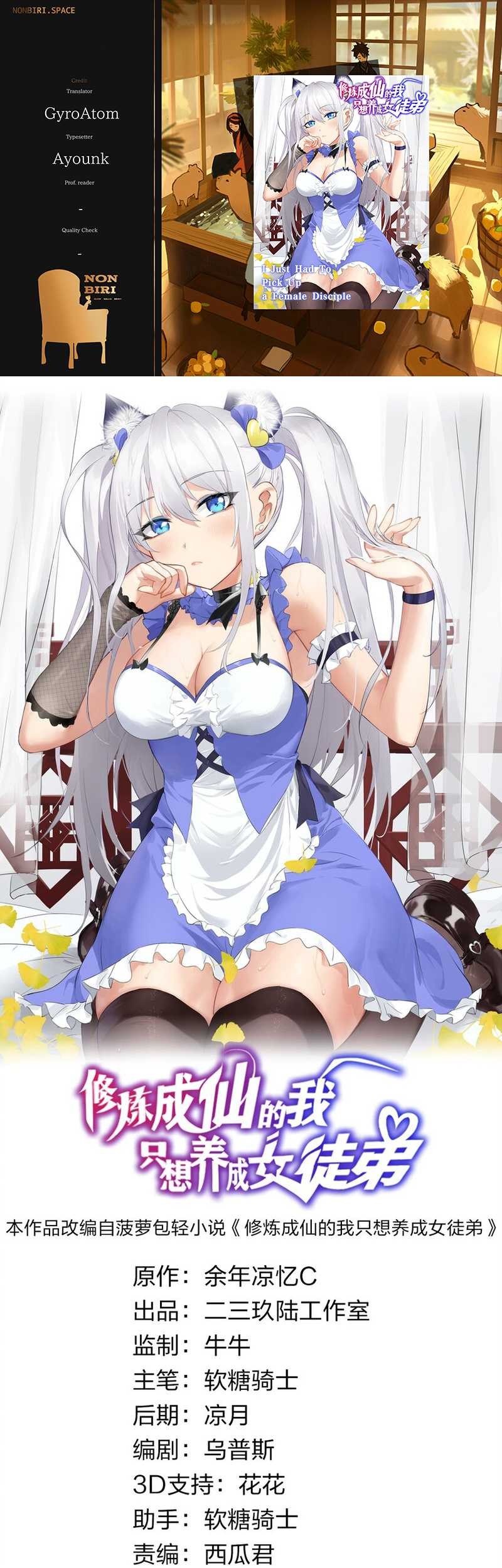 I Just Had to Pick up a Female Disciple Chapter 32 - halaman 1