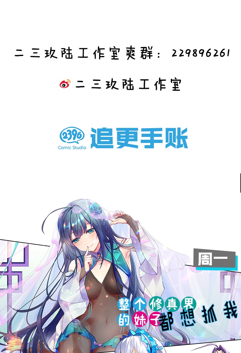I Just Had to Pick up a Female Disciple Chapter 4 - halaman 64