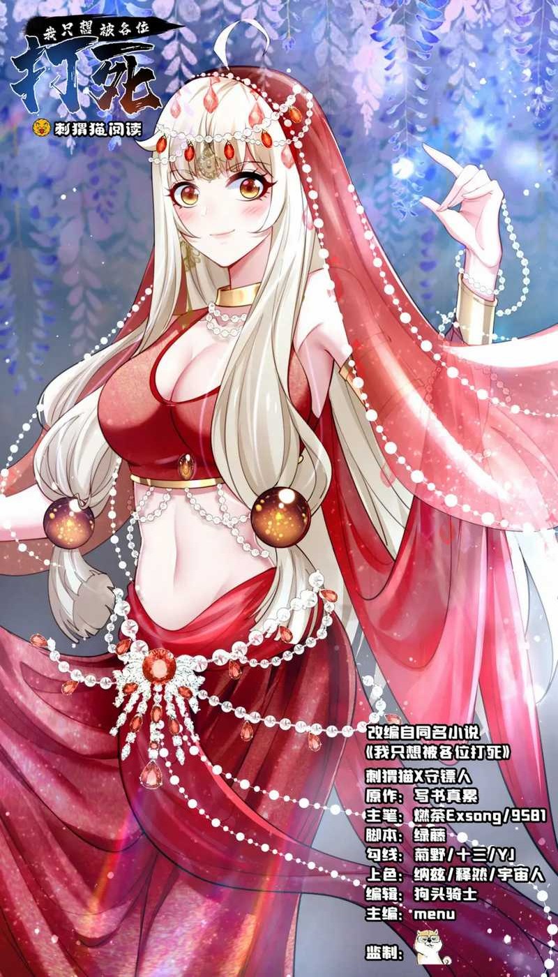 I just want to be beaten to death by everyone Chapter 142 - halaman 2
