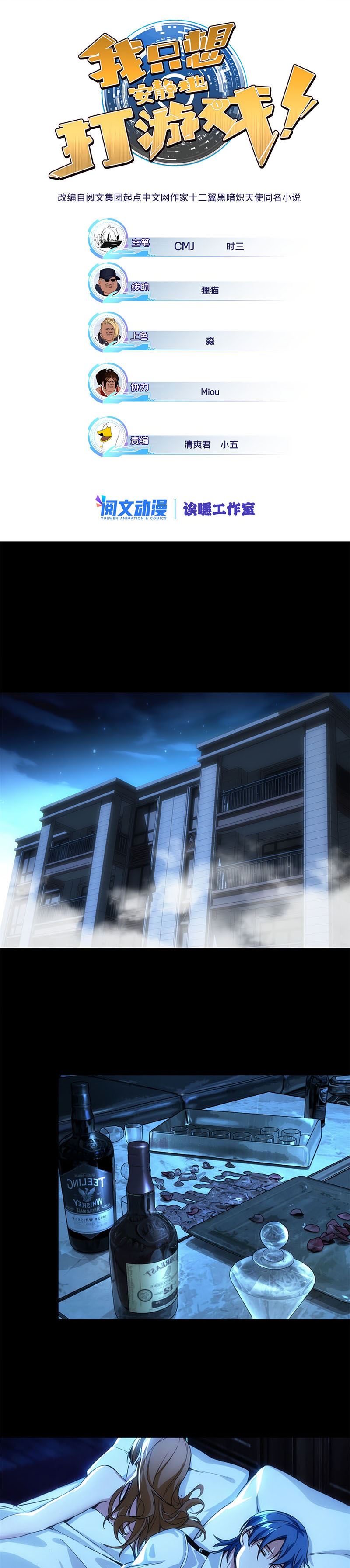 I Just Want to Game in Peace Chapter 5 - halaman 2