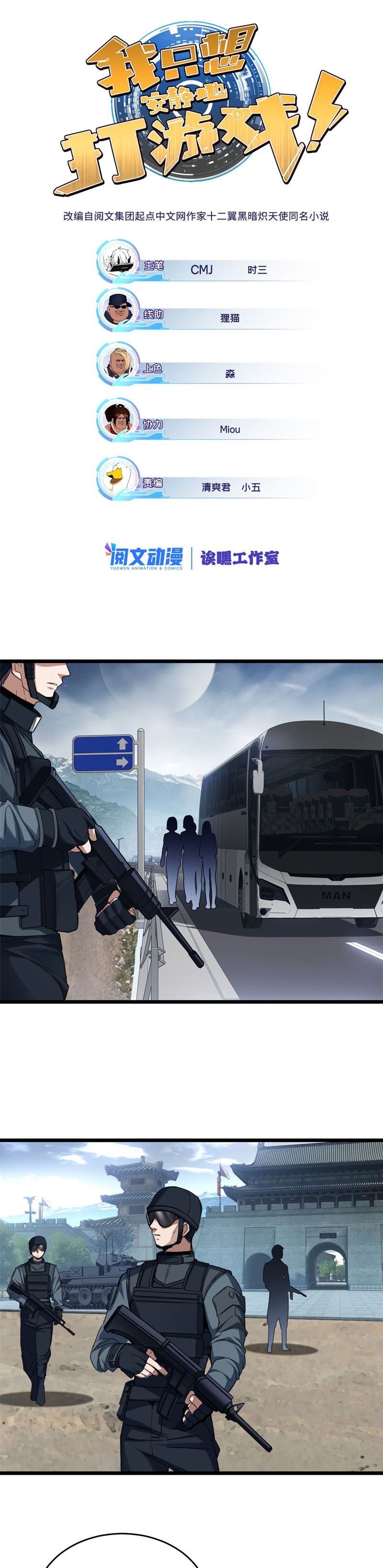 I Just Want to Game in Peace Chapter 6 - halaman 2
