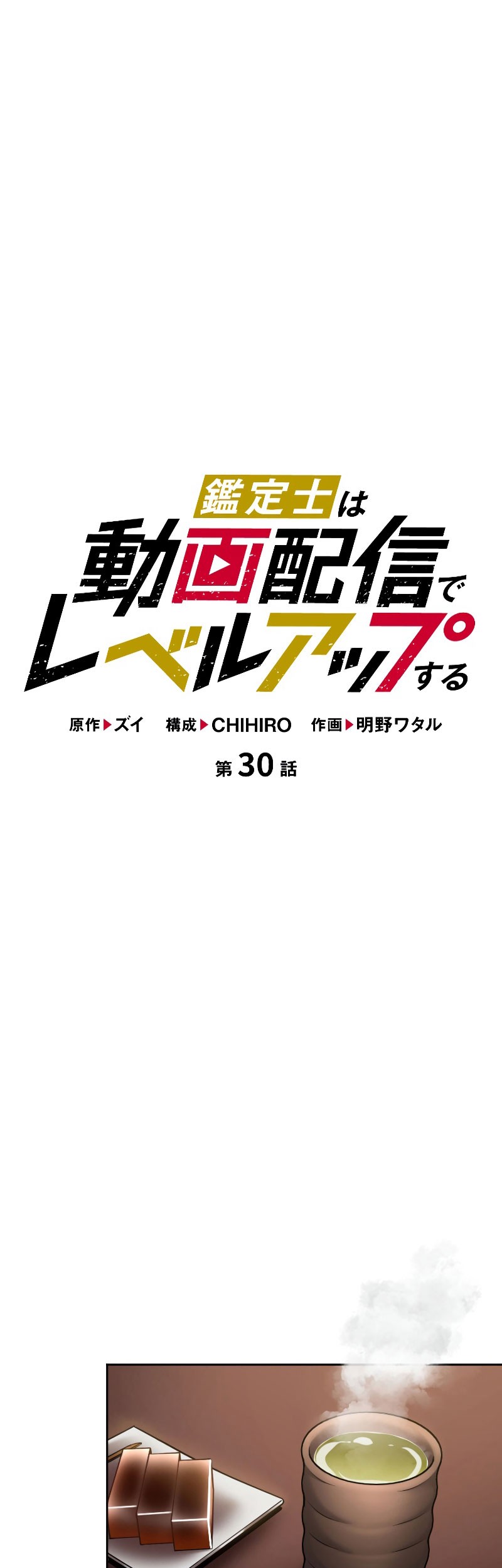 I Levelled Up by Becoming an Influencer Chapter 30 - halaman 3