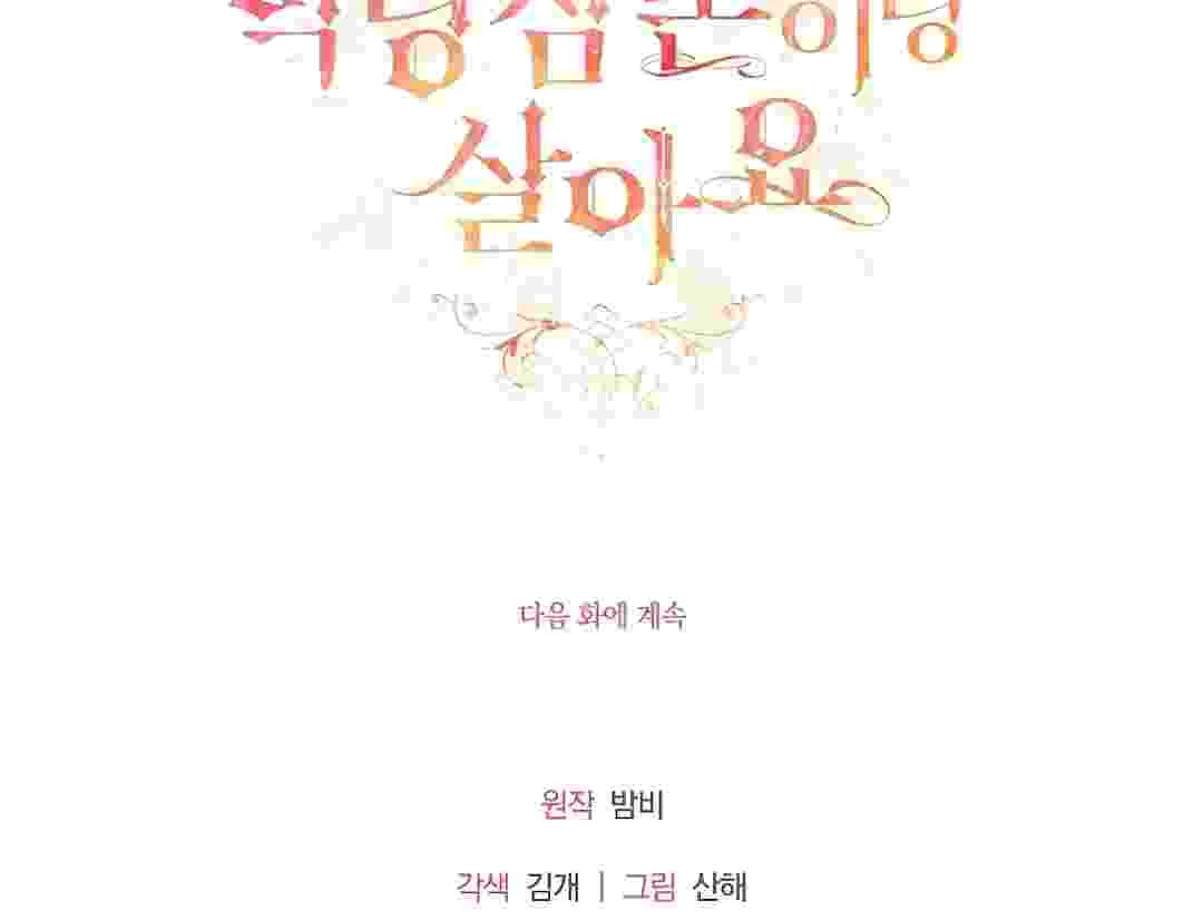 I Live With My Villain Uncle Chapter 11 - halaman 87