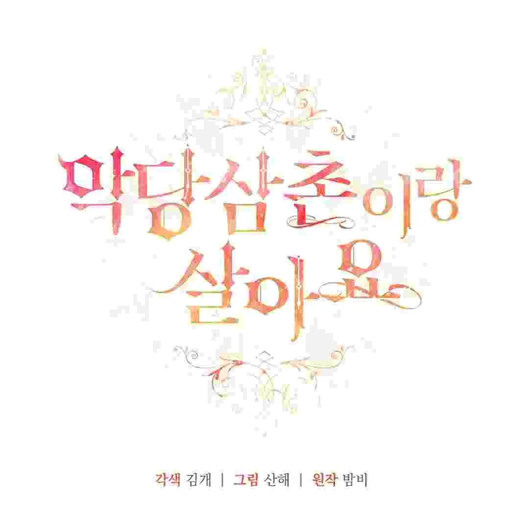I Live With My Villain Uncle Chapter 12 - halaman 17