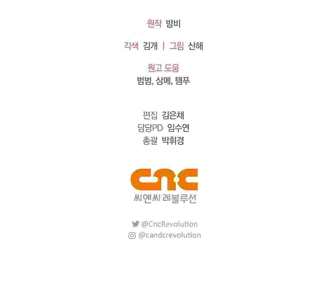 I Live With My Villain Uncle Chapter 12 - halaman 87