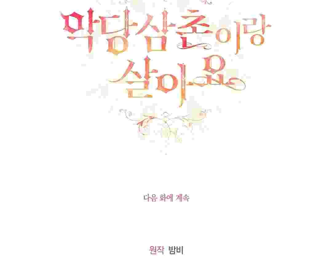 I Live With My Villain Uncle Chapter 13 - halaman 88