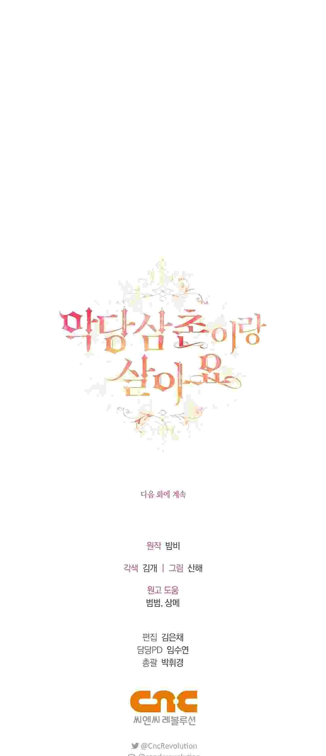 I Live With My Villain Uncle Chapter 15 - halaman 98