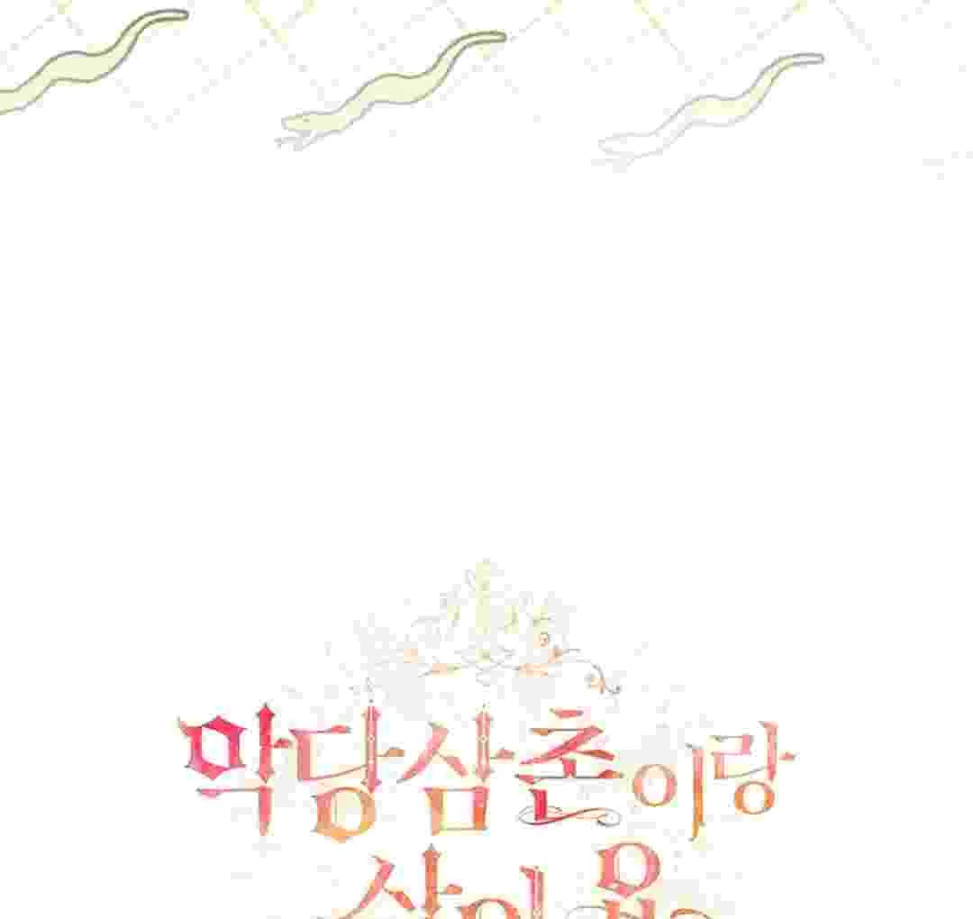 I Live With My Villain Uncle Chapter 21 - halaman 83