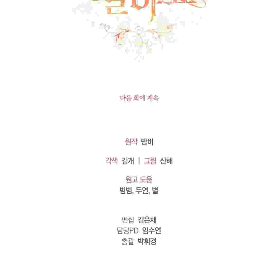 I Live With My Villain Uncle Chapter 21 - halaman 84
