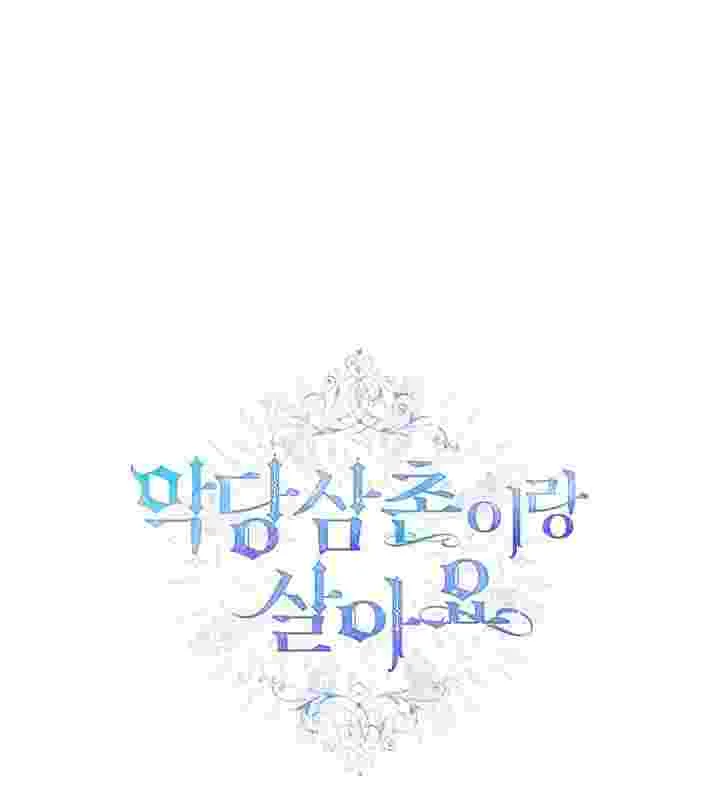 I Live With My Villain Uncle Chapter 26 - halaman 55