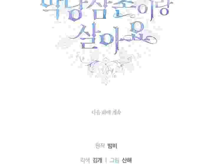 I Live With My Villain Uncle Chapter 28 - halaman 56