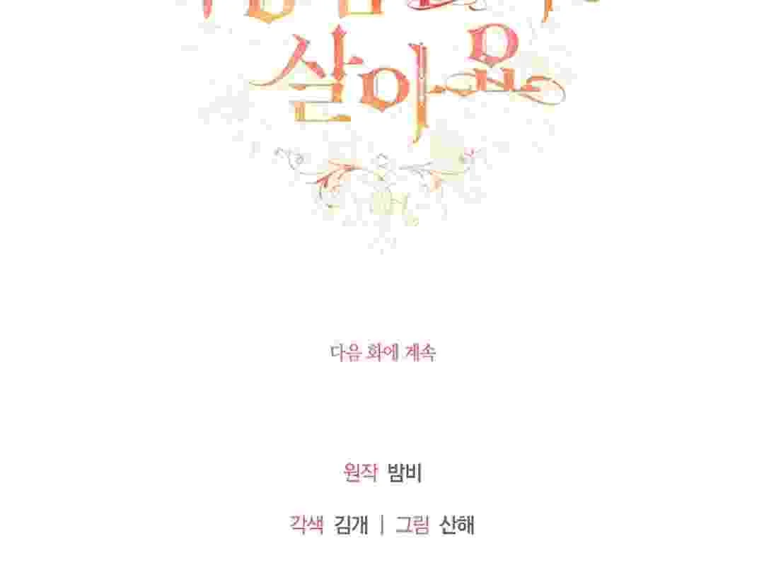 I Live With My Villain Uncle Chapter 3 - halaman 92