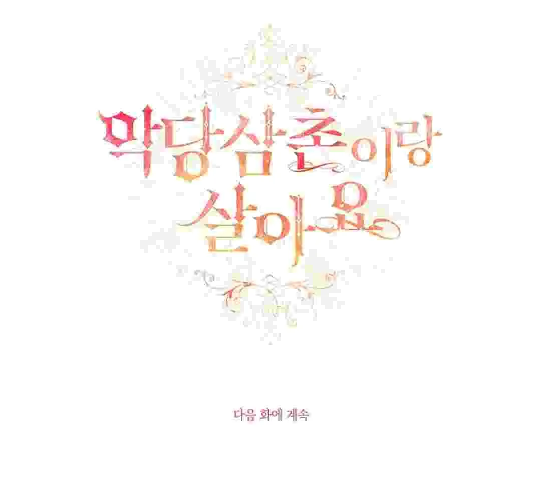 I Live With My Villain Uncle Chapter 4 - halaman 83