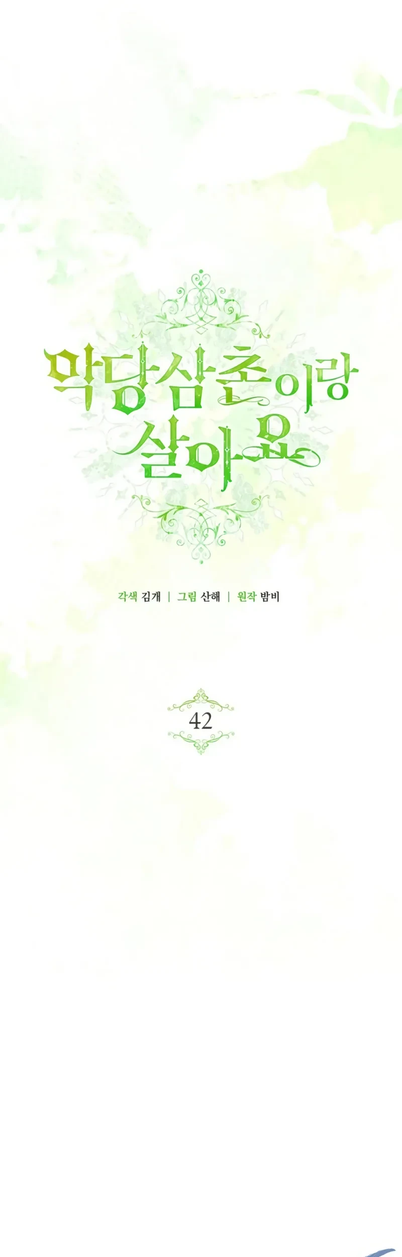 I Live With My Villain Uncle Chapter 42 - halaman 1