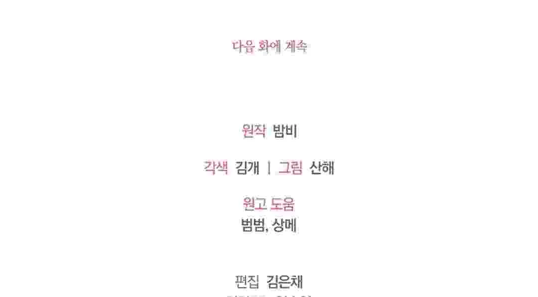 I Live With My Villain Uncle Chapter 9 - halaman 79