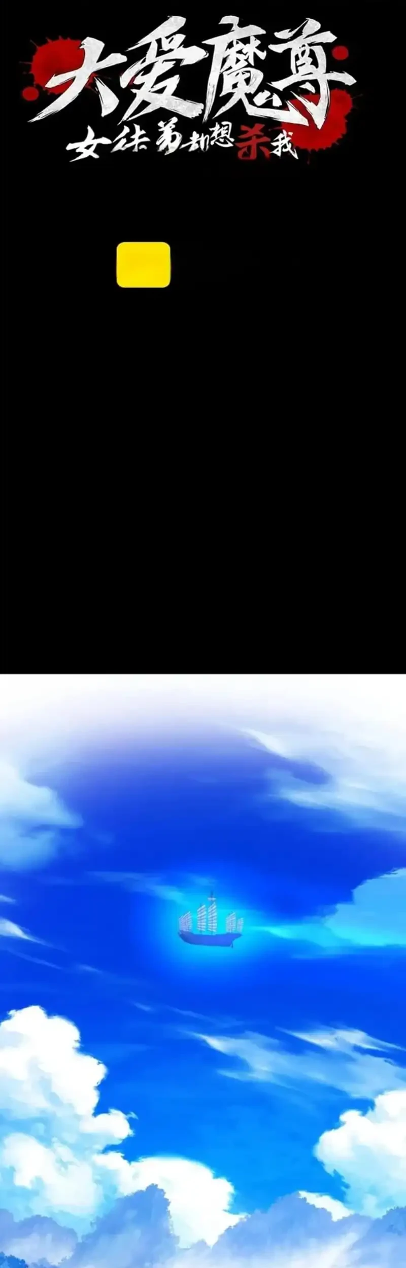 I Love the Demon Lord So Much That Even My Female Disciples Want to Kill Me Chapter 100 - halaman 2